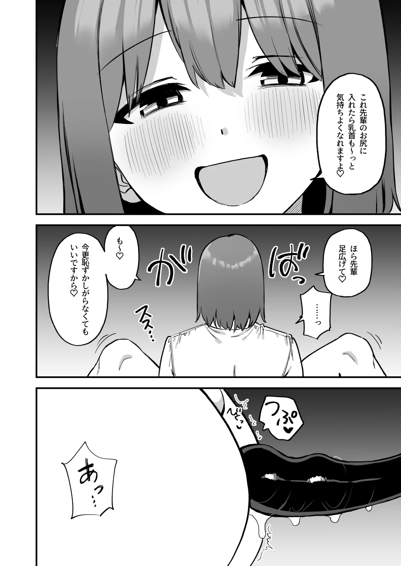 後輩ちゃんのいじわる乳首責め4 - page38