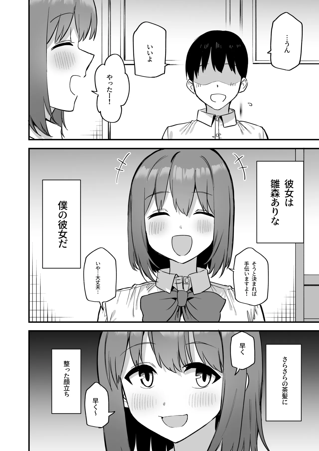 後輩ちゃんのいじわる乳首責め4 - page4