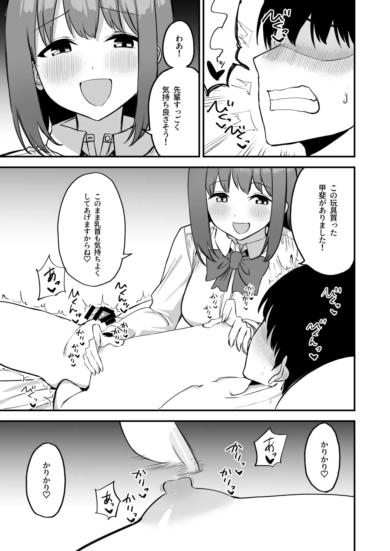 後輩ちゃんのいじわる乳首責め4 - page41