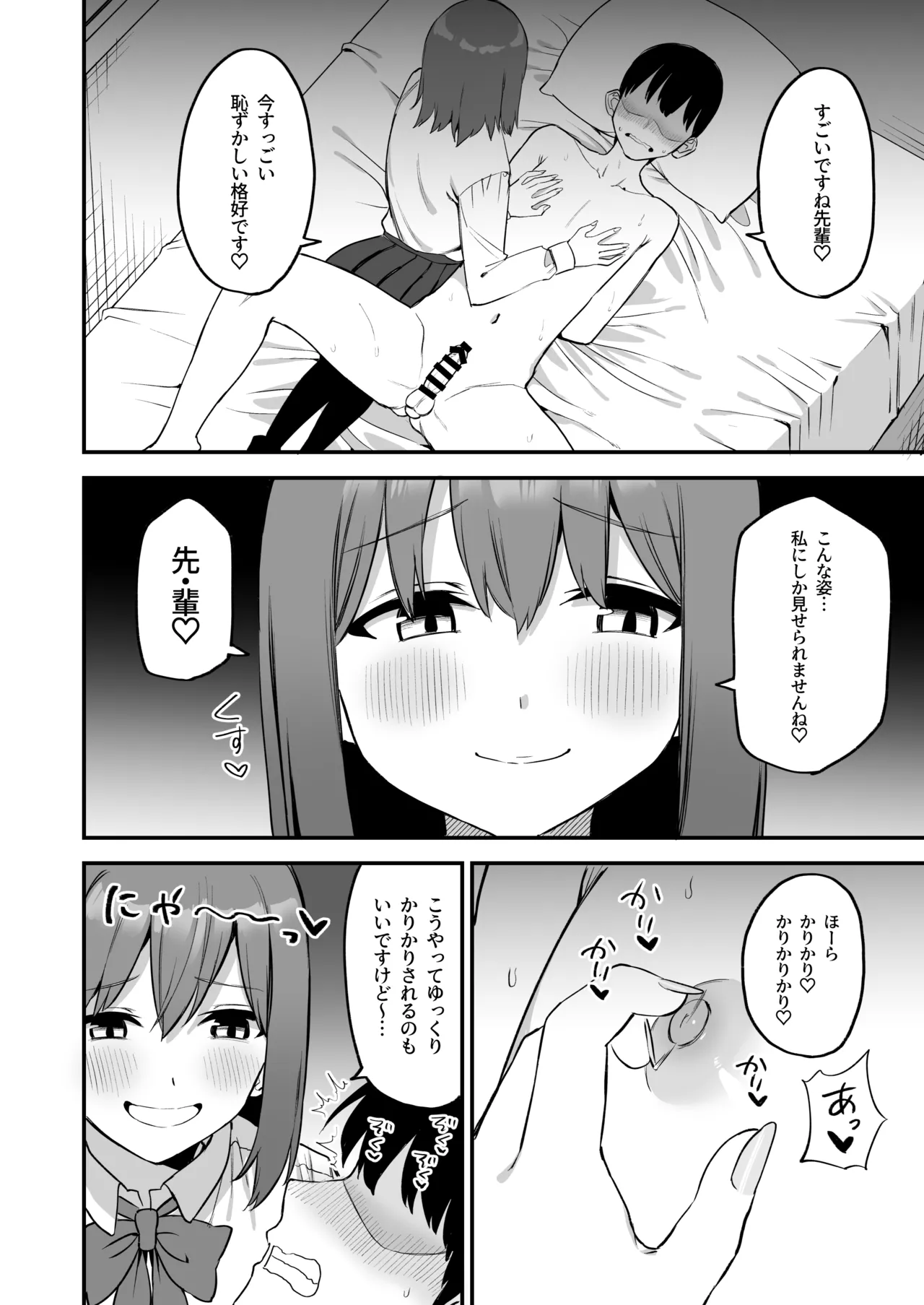後輩ちゃんのいじわる乳首責め4 - page42