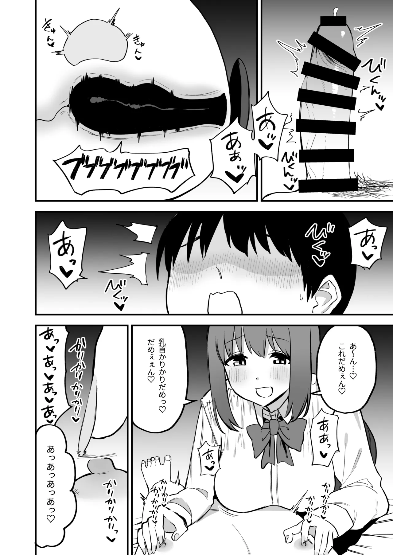 後輩ちゃんのいじわる乳首責め4 - page44