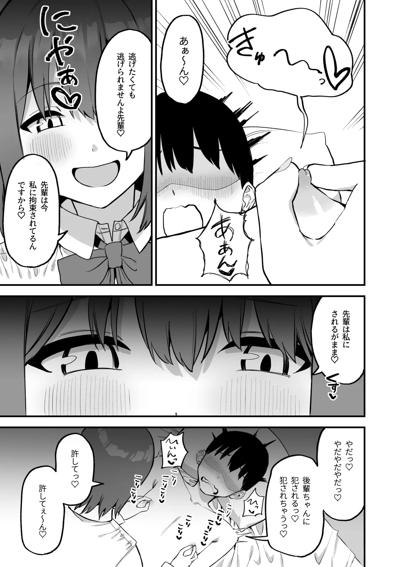 後輩ちゃんのいじわる乳首責め4 - page45