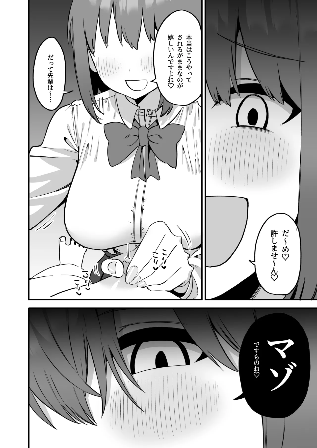 後輩ちゃんのいじわる乳首責め4 - page46
