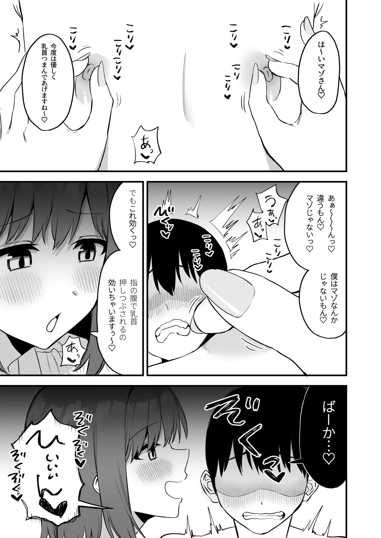 後輩ちゃんのいじわる乳首責め4 - page47