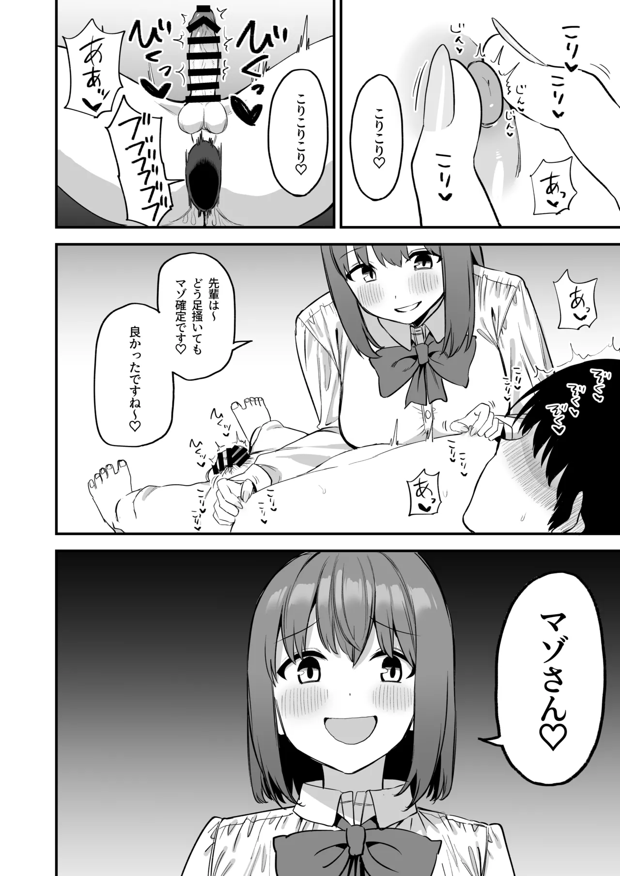 後輩ちゃんのいじわる乳首責め4 - page48