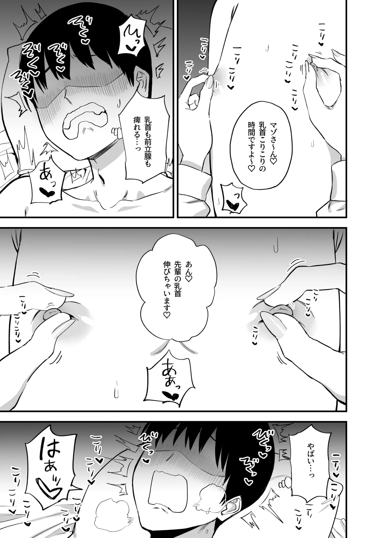 後輩ちゃんのいじわる乳首責め4 - page49