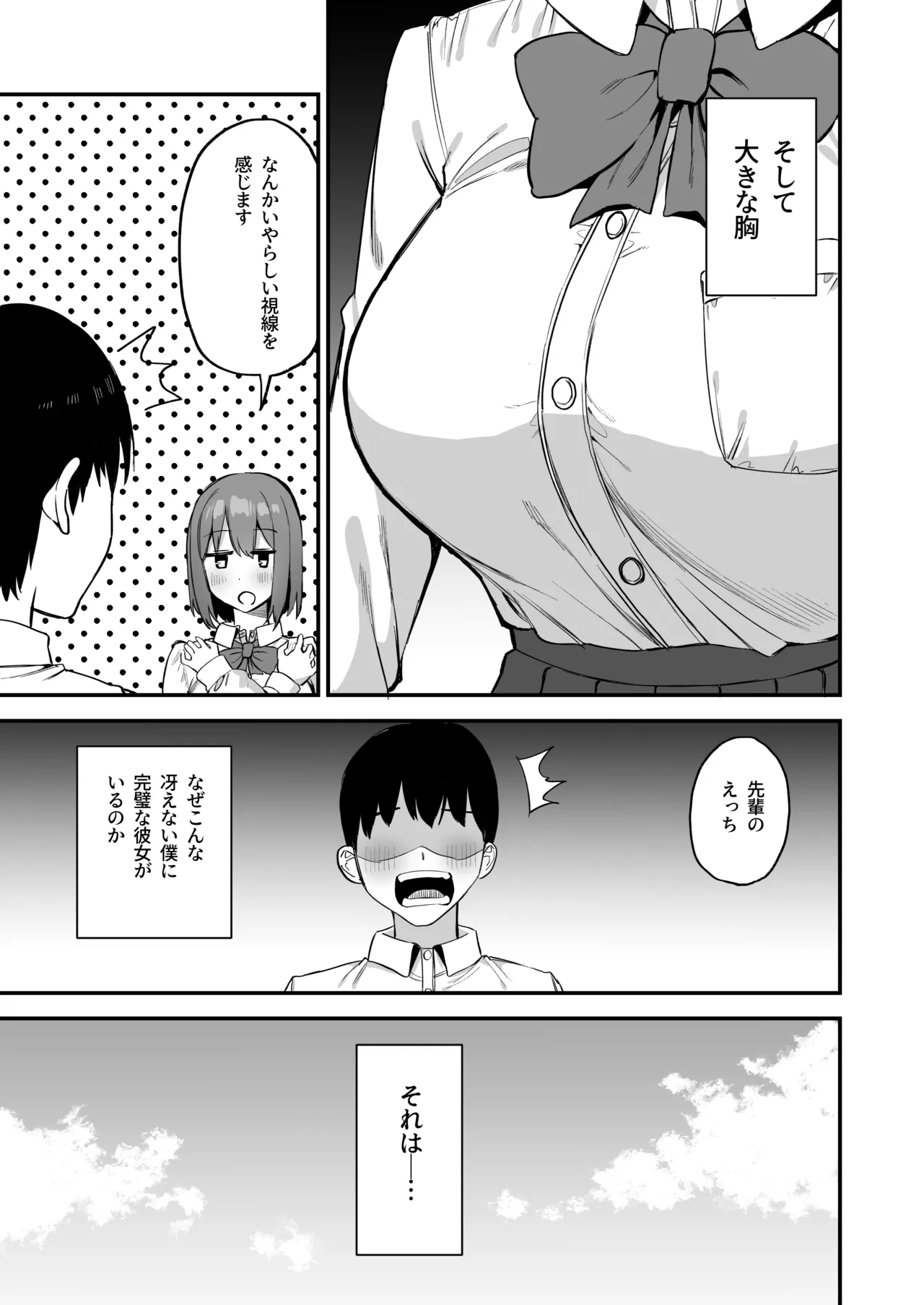 後輩ちゃんのいじわる乳首責め4 - page5