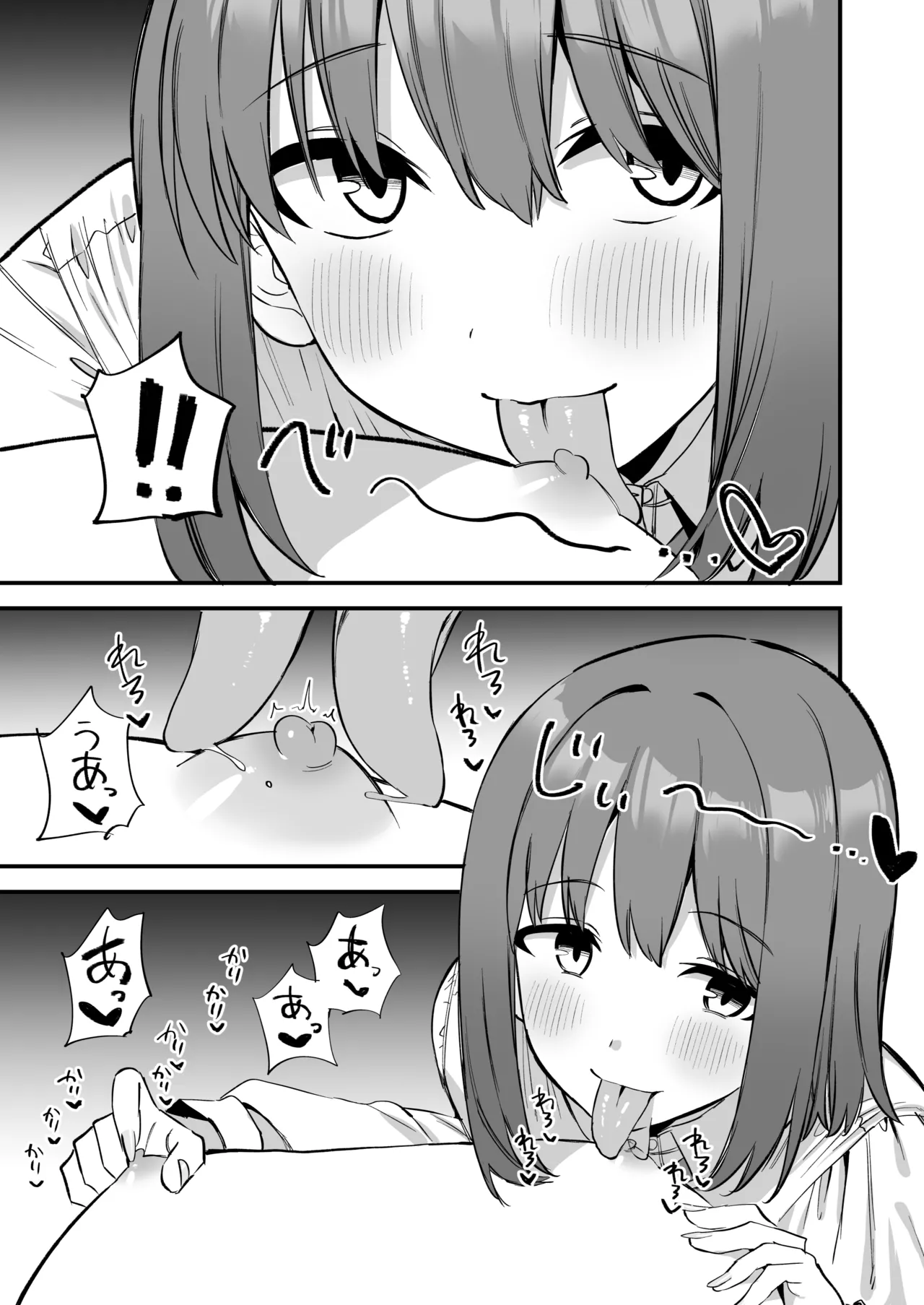 後輩ちゃんのいじわる乳首責め4 - page51