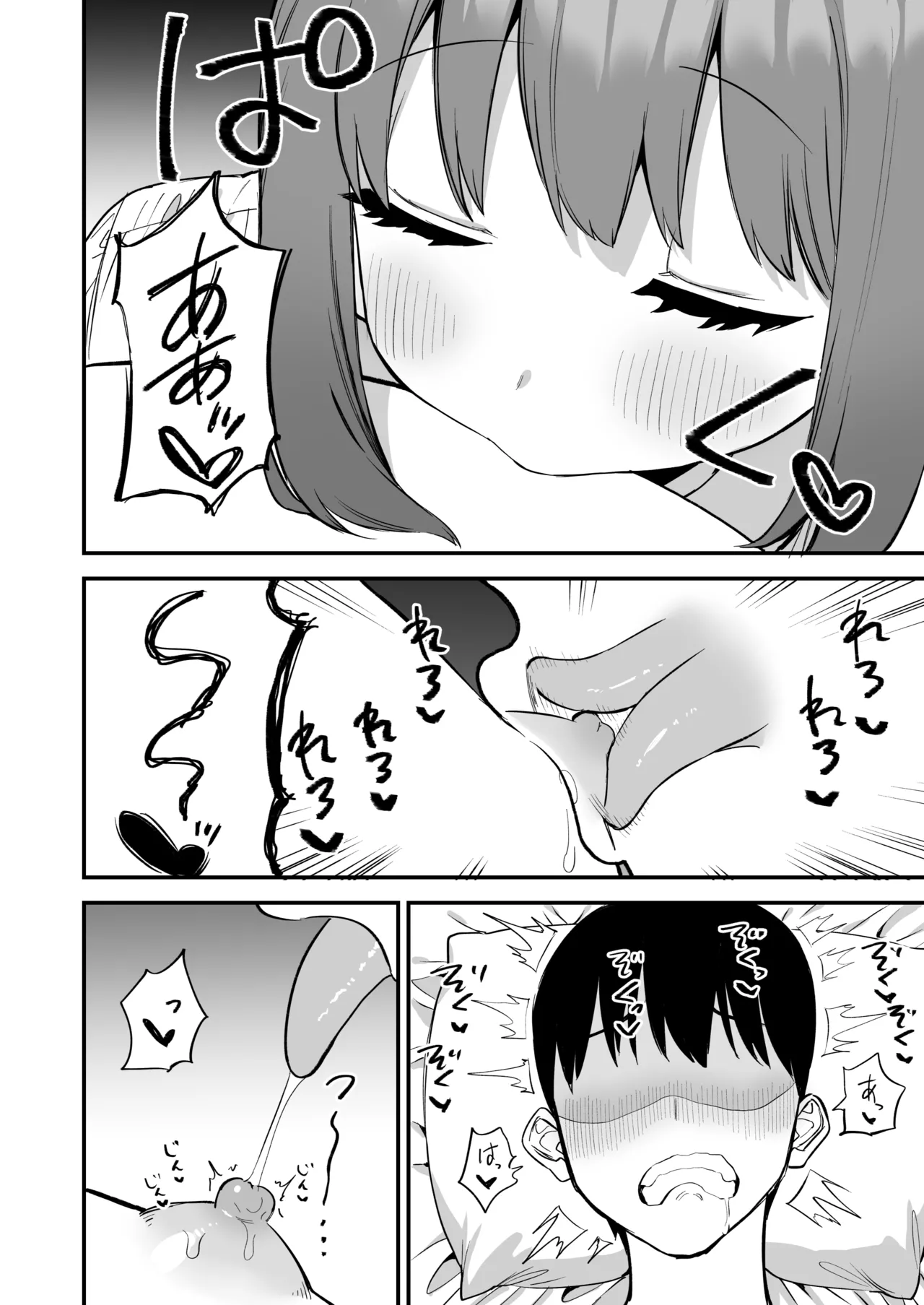 後輩ちゃんのいじわる乳首責め4 - page52