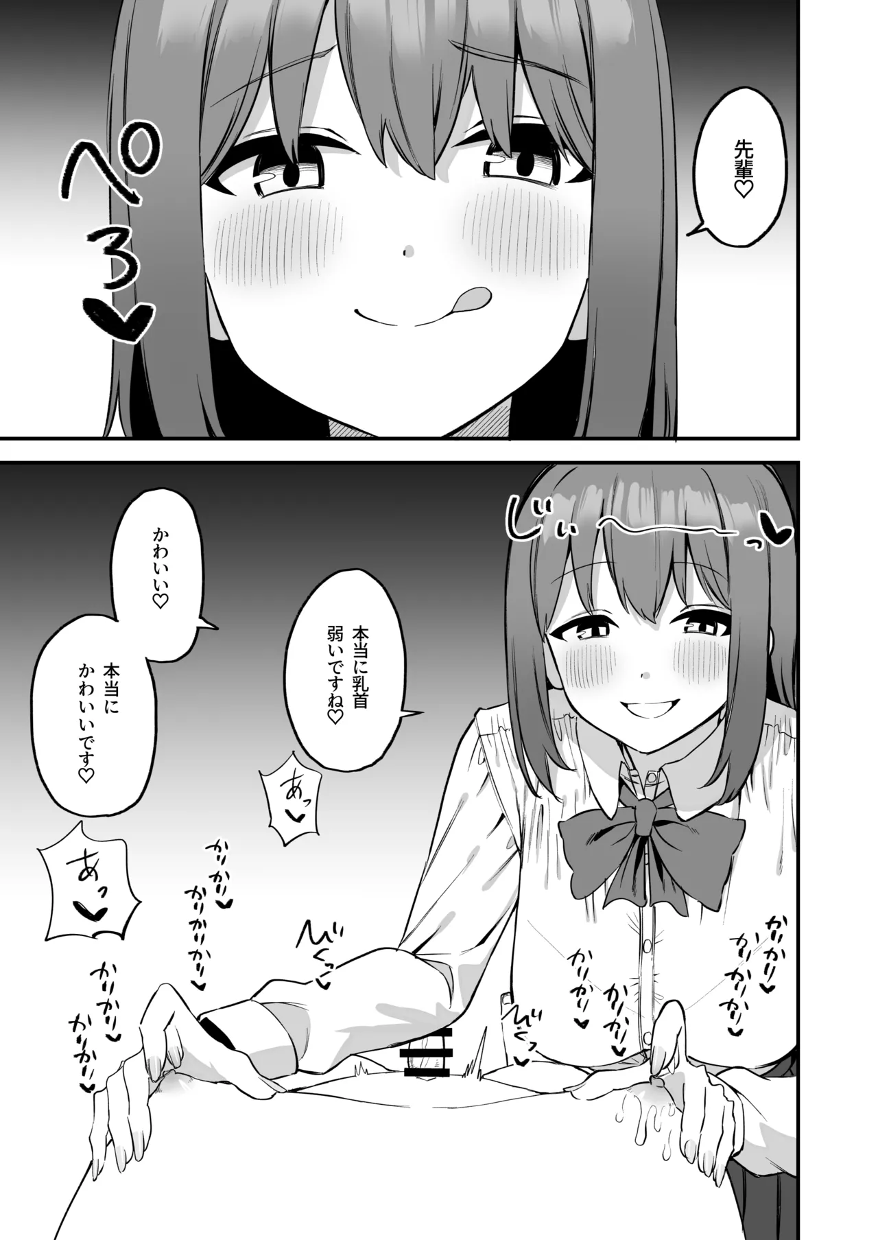後輩ちゃんのいじわる乳首責め4 - page53