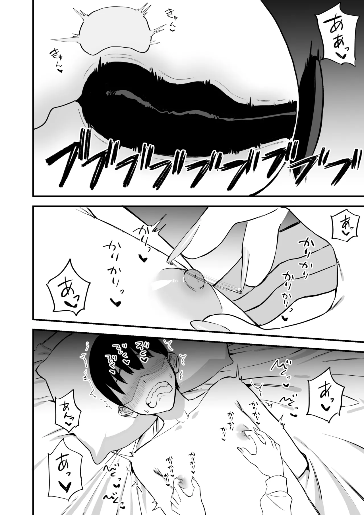 後輩ちゃんのいじわる乳首責め4 - page54