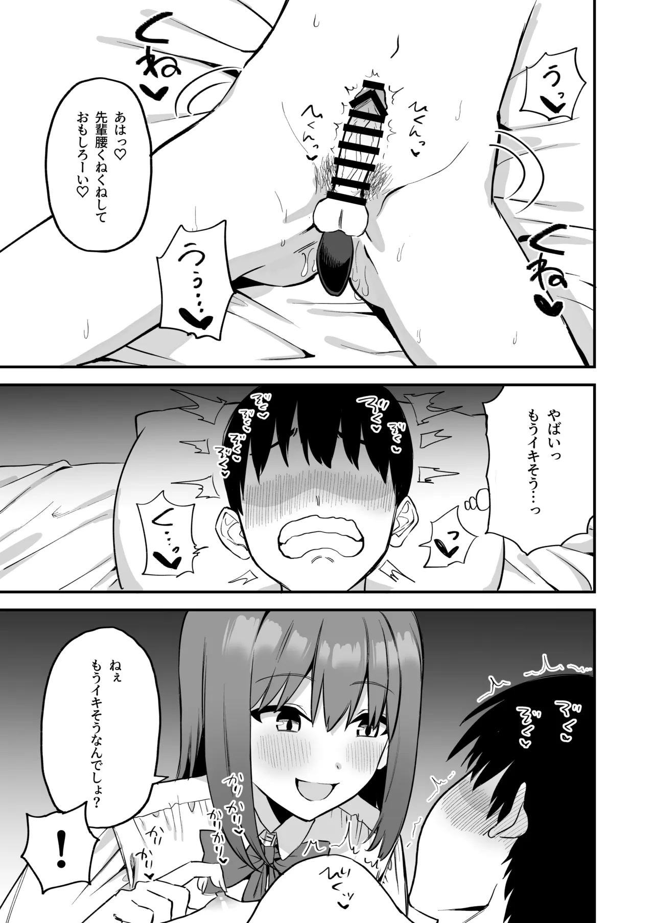 後輩ちゃんのいじわる乳首責め4 - page55