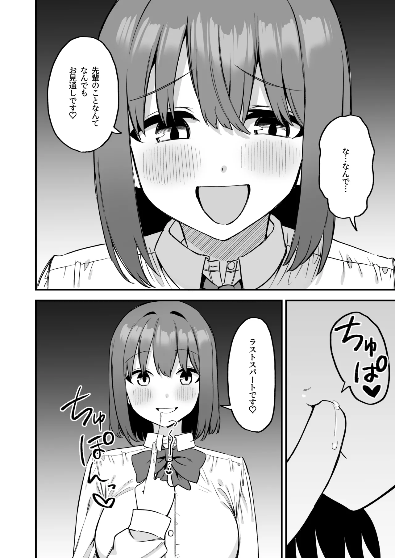 後輩ちゃんのいじわる乳首責め4 - page56