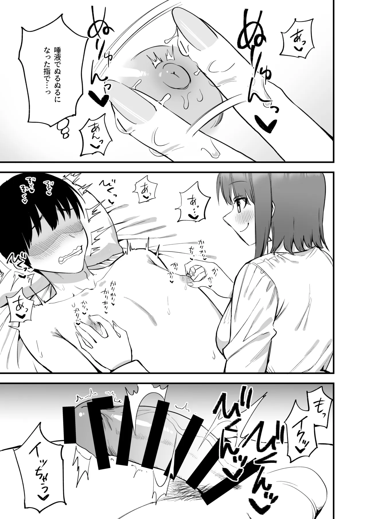 後輩ちゃんのいじわる乳首責め4 - page57