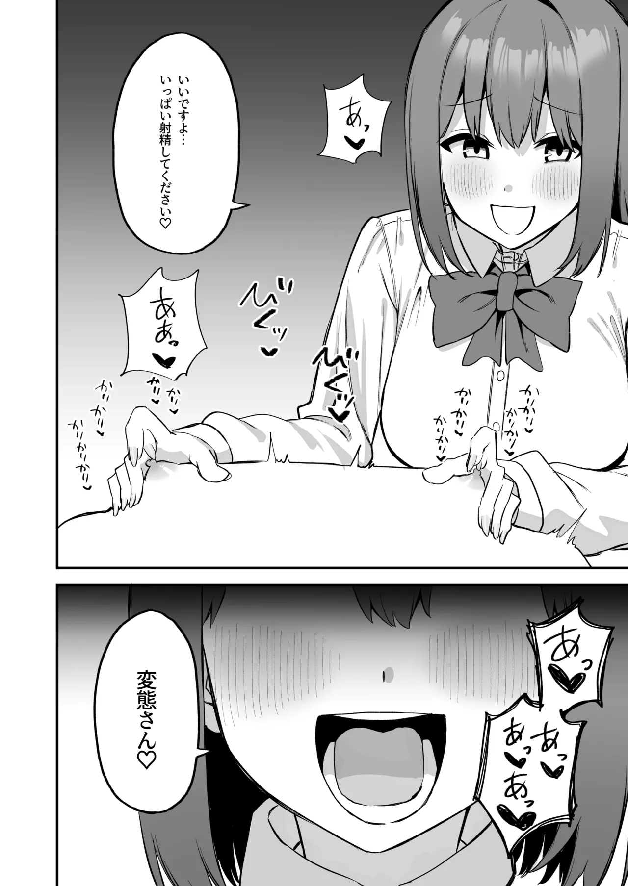 後輩ちゃんのいじわる乳首責め4 - page58