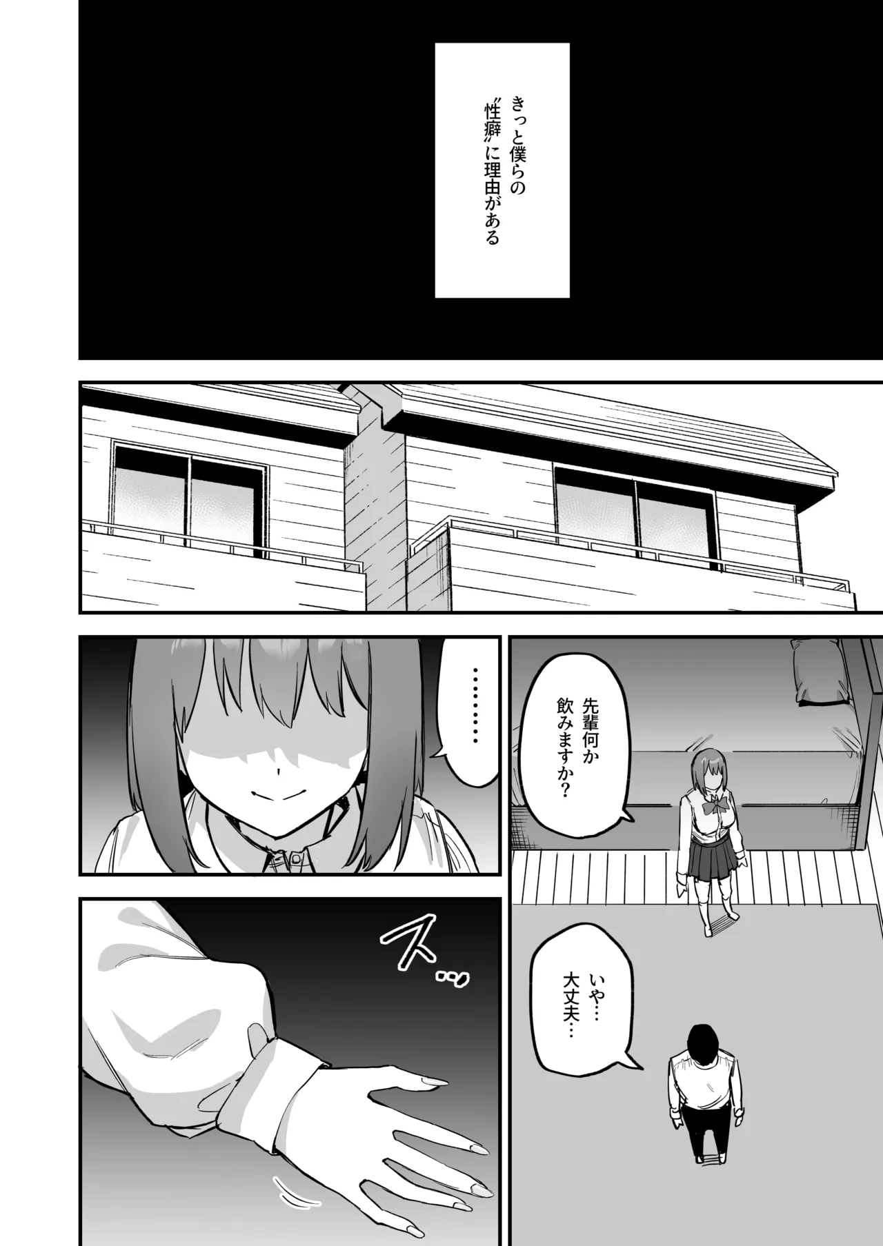 後輩ちゃんのいじわる乳首責め4 - page6