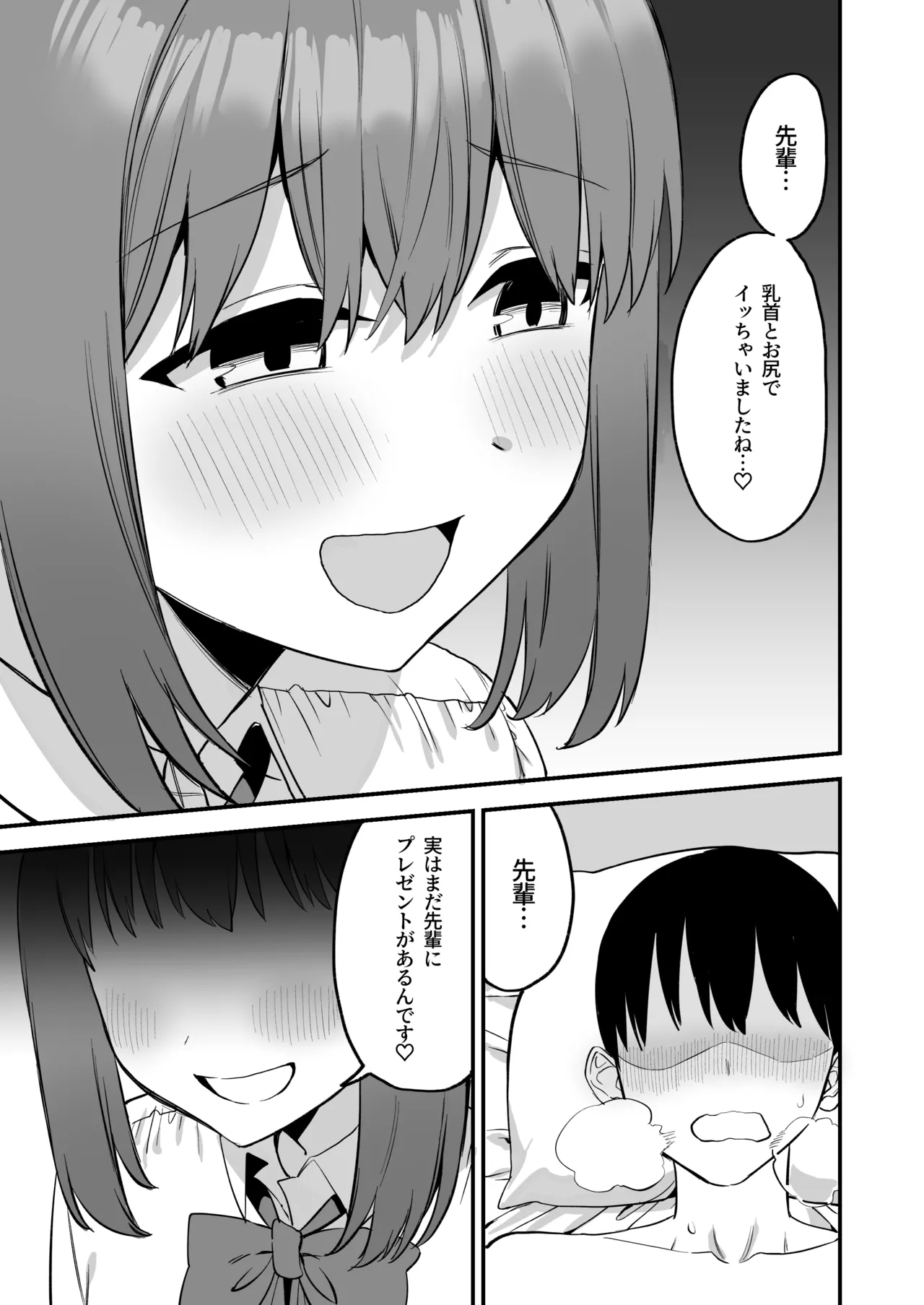 後輩ちゃんのいじわる乳首責め4 - page61