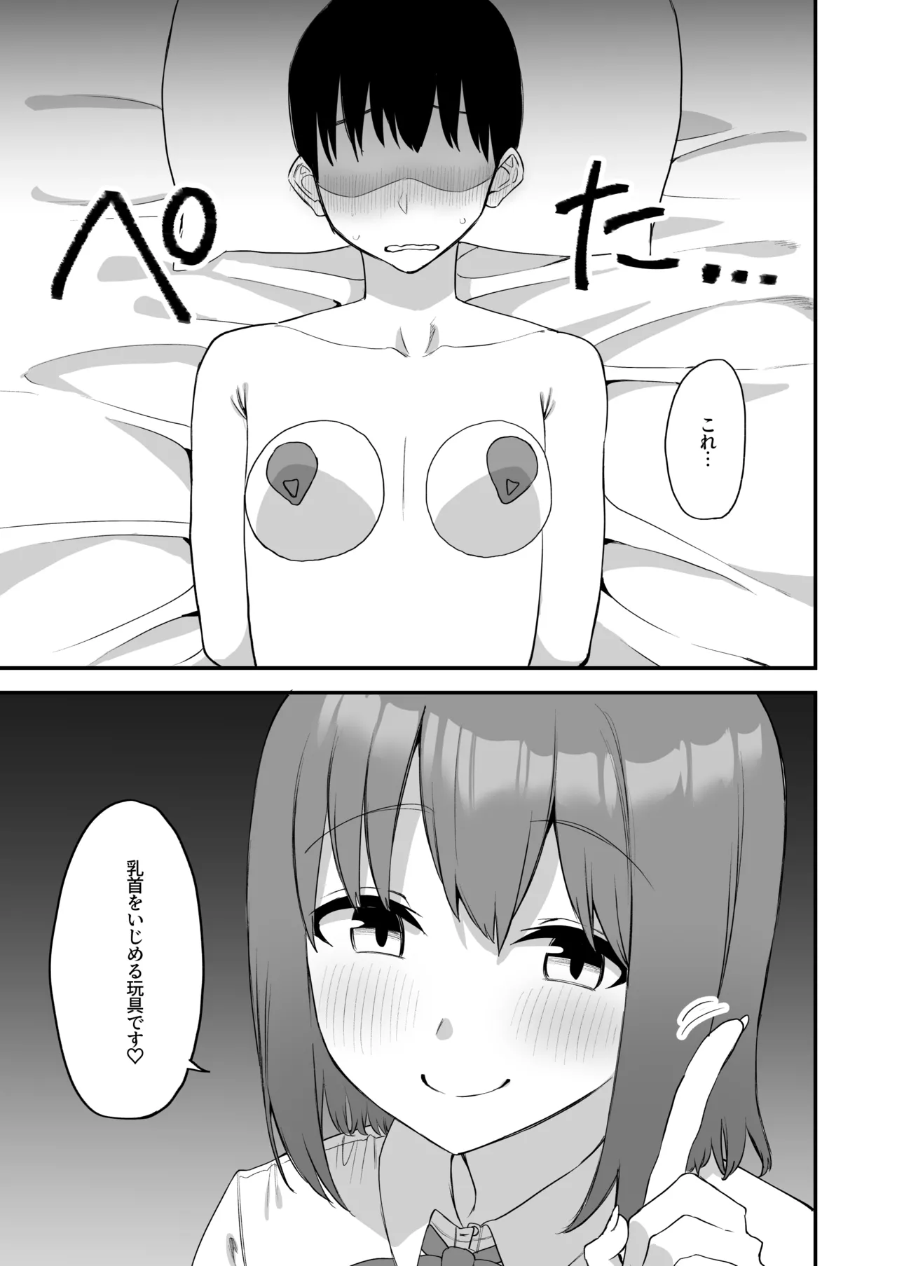 後輩ちゃんのいじわる乳首責め4 - page63