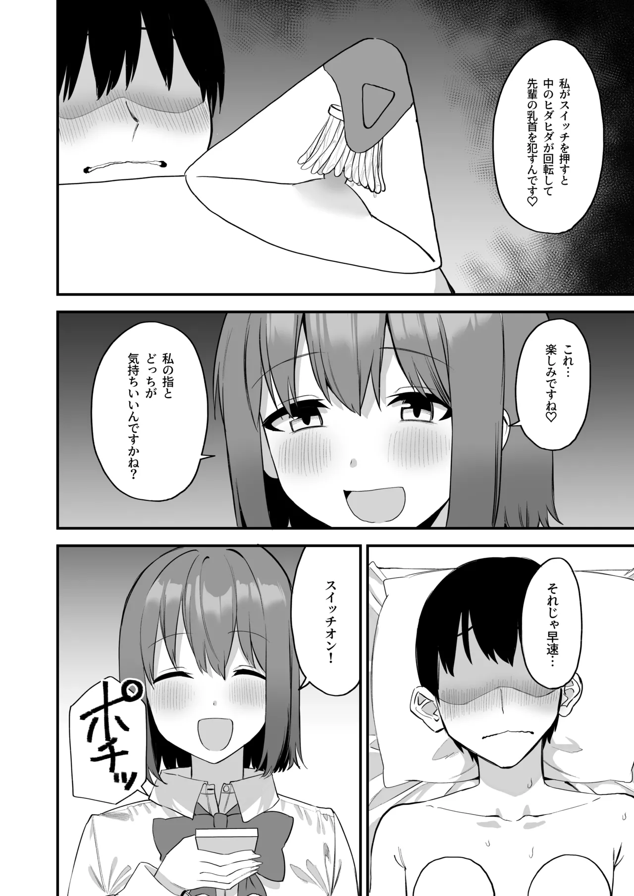 後輩ちゃんのいじわる乳首責め4 - page64