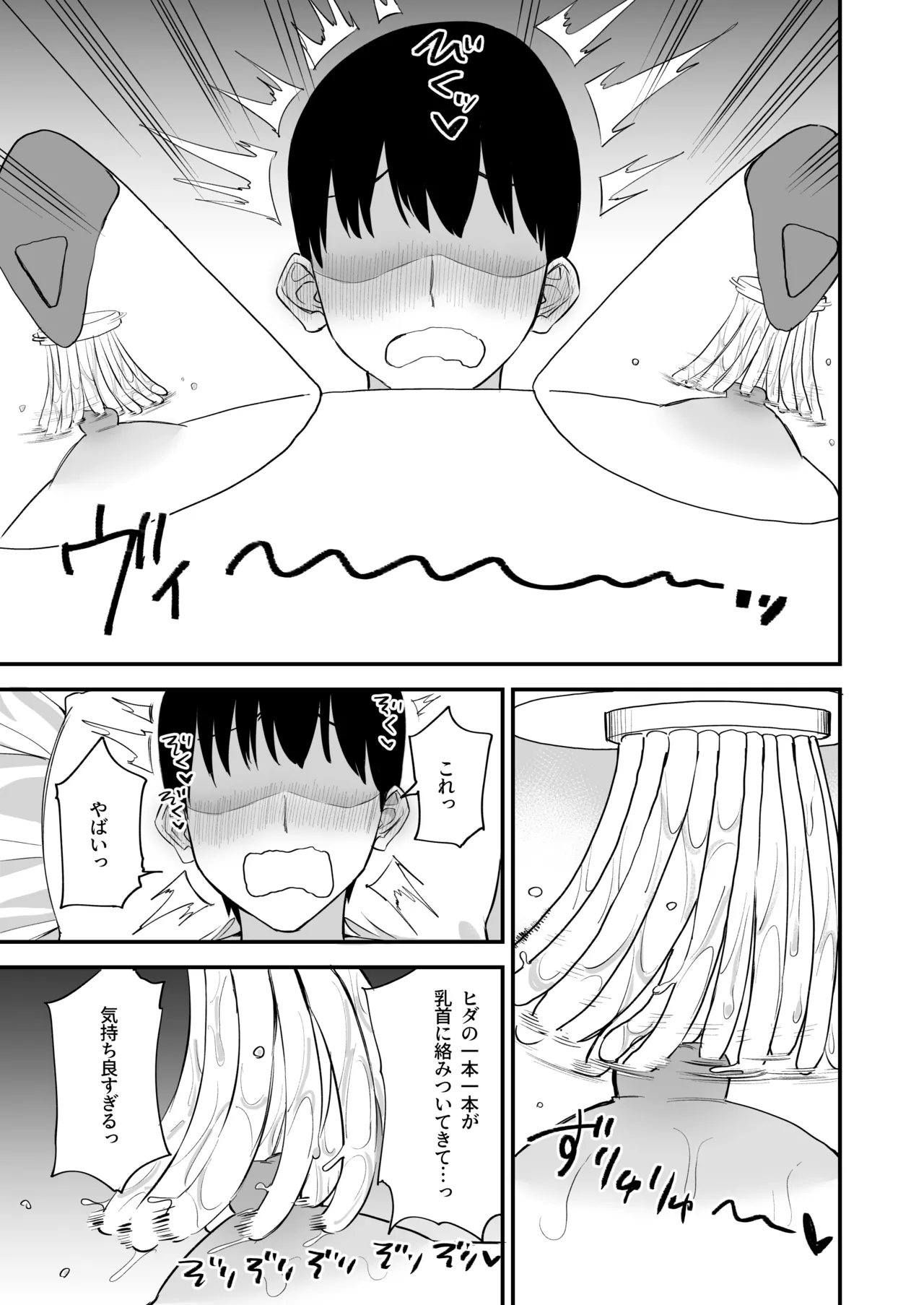 後輩ちゃんのいじわる乳首責め4 - page65