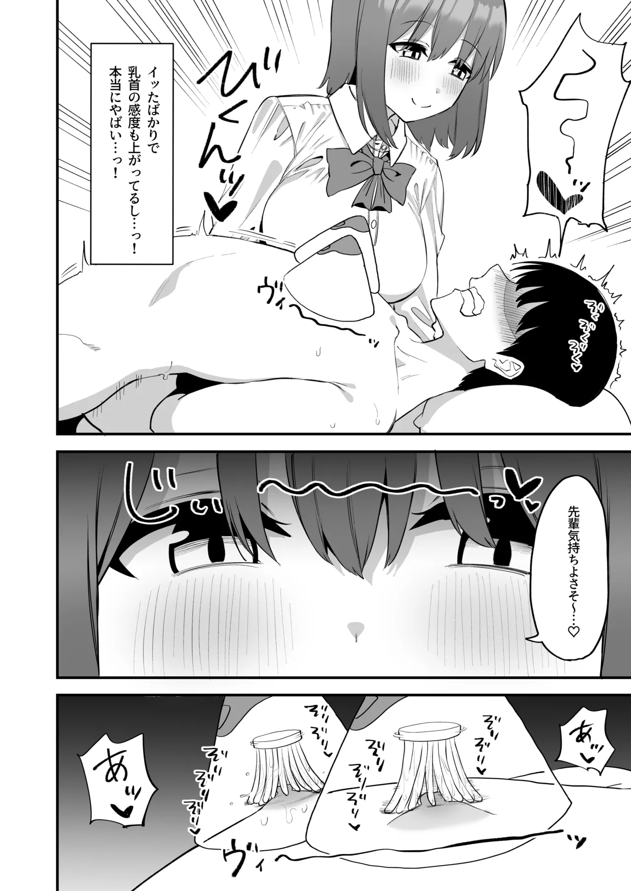 後輩ちゃんのいじわる乳首責め4 - page66