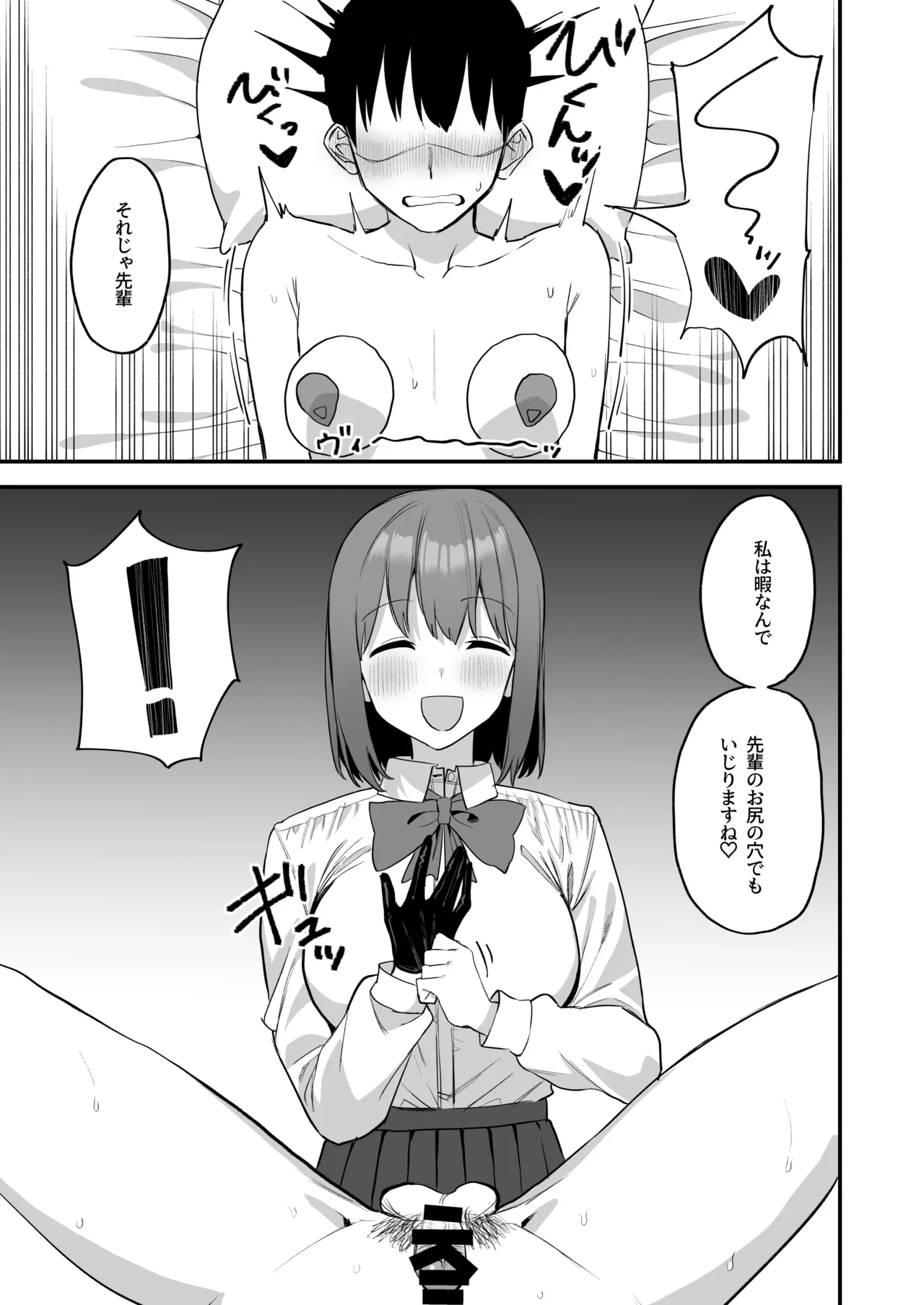後輩ちゃんのいじわる乳首責め4 - page67