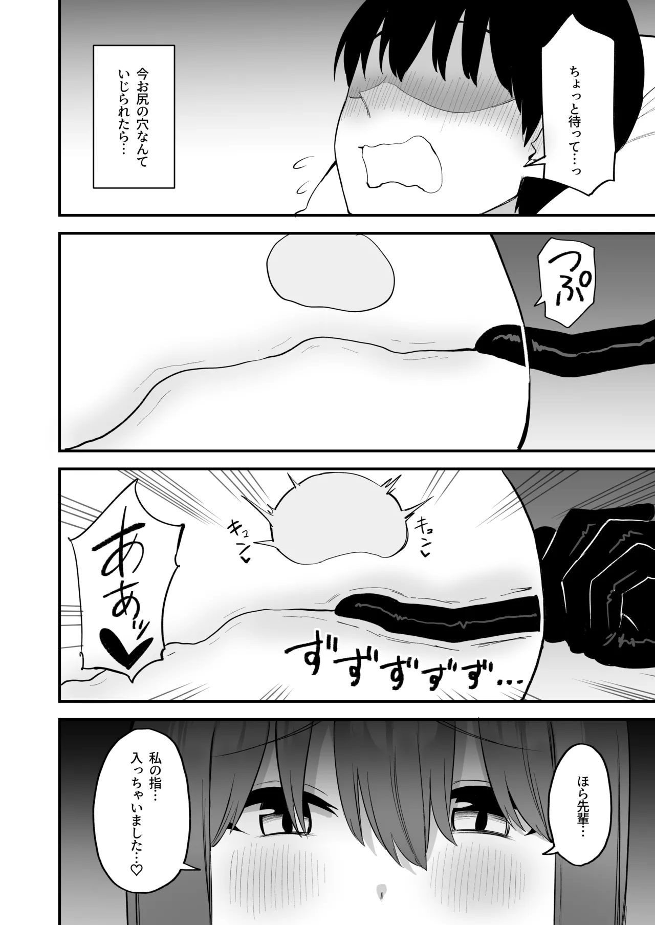 後輩ちゃんのいじわる乳首責め4 - page68