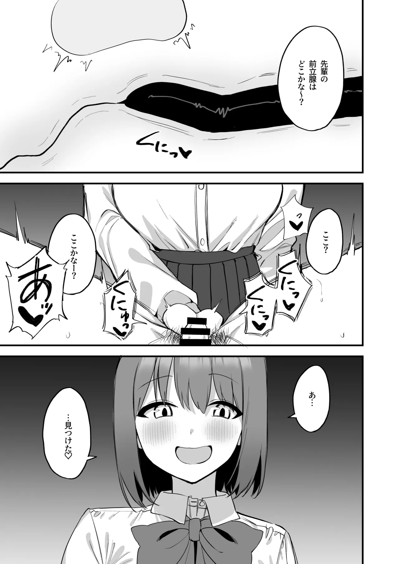 後輩ちゃんのいじわる乳首責め4 - page69
