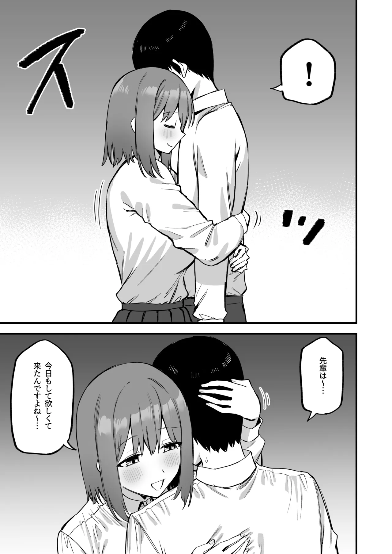 後輩ちゃんのいじわる乳首責め4 - page7
