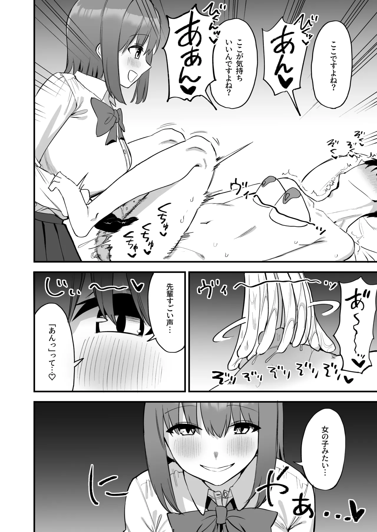 後輩ちゃんのいじわる乳首責め4 - page70