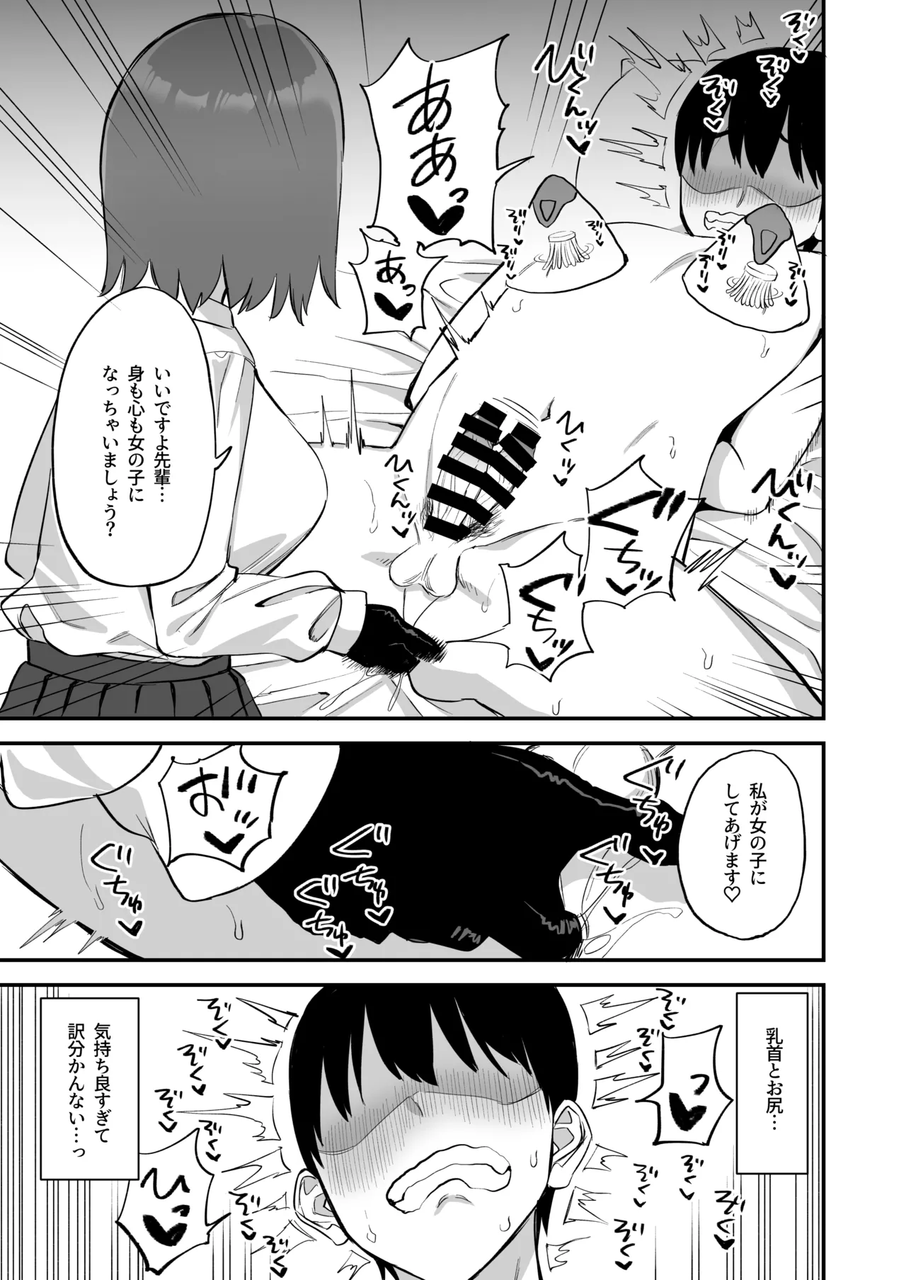 後輩ちゃんのいじわる乳首責め4 - page71