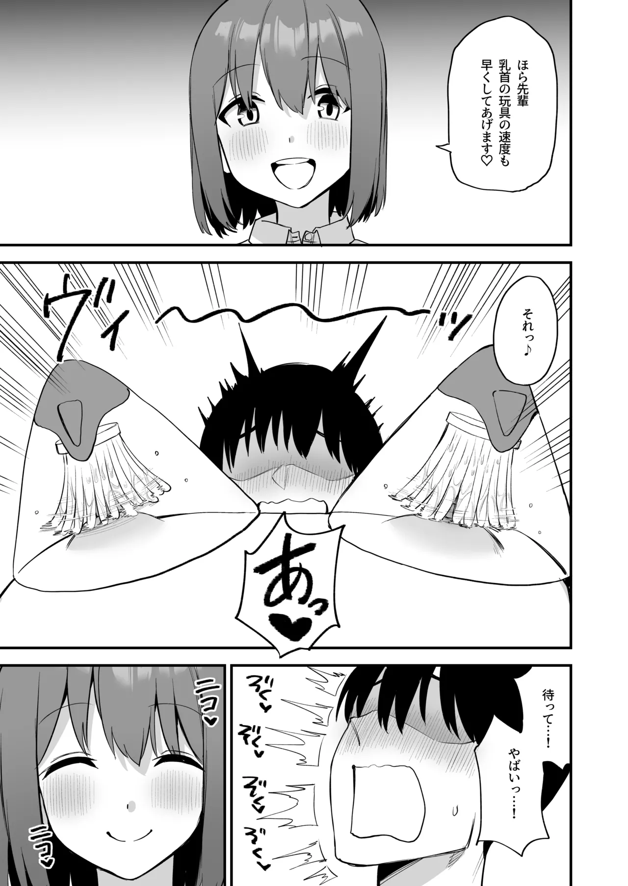 後輩ちゃんのいじわる乳首責め4 - page73