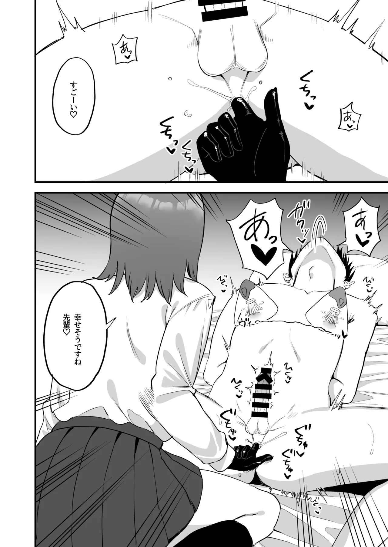 後輩ちゃんのいじわる乳首責め4 - page74