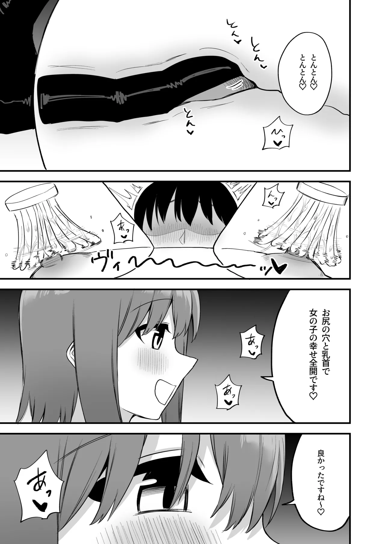 後輩ちゃんのいじわる乳首責め4 - page75
