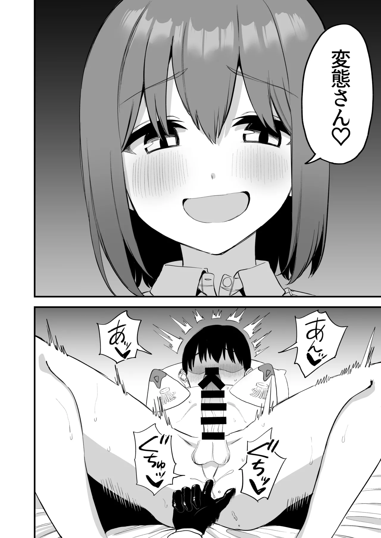 後輩ちゃんのいじわる乳首責め4 - page76