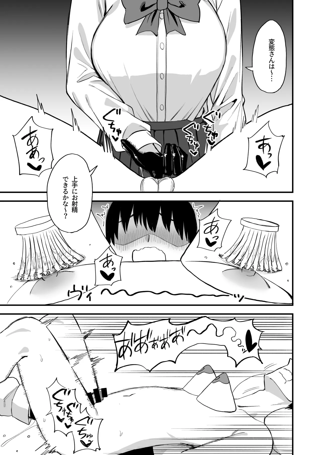 後輩ちゃんのいじわる乳首責め4 - page77