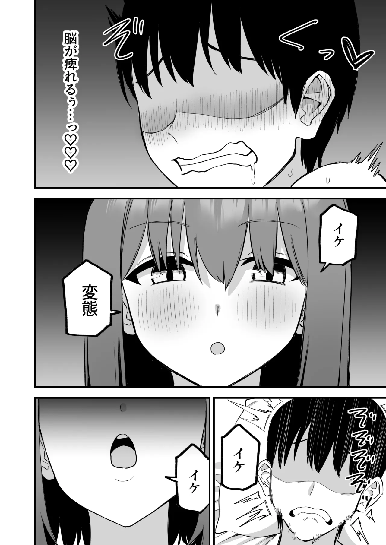 後輩ちゃんのいじわる乳首責め4 - page78