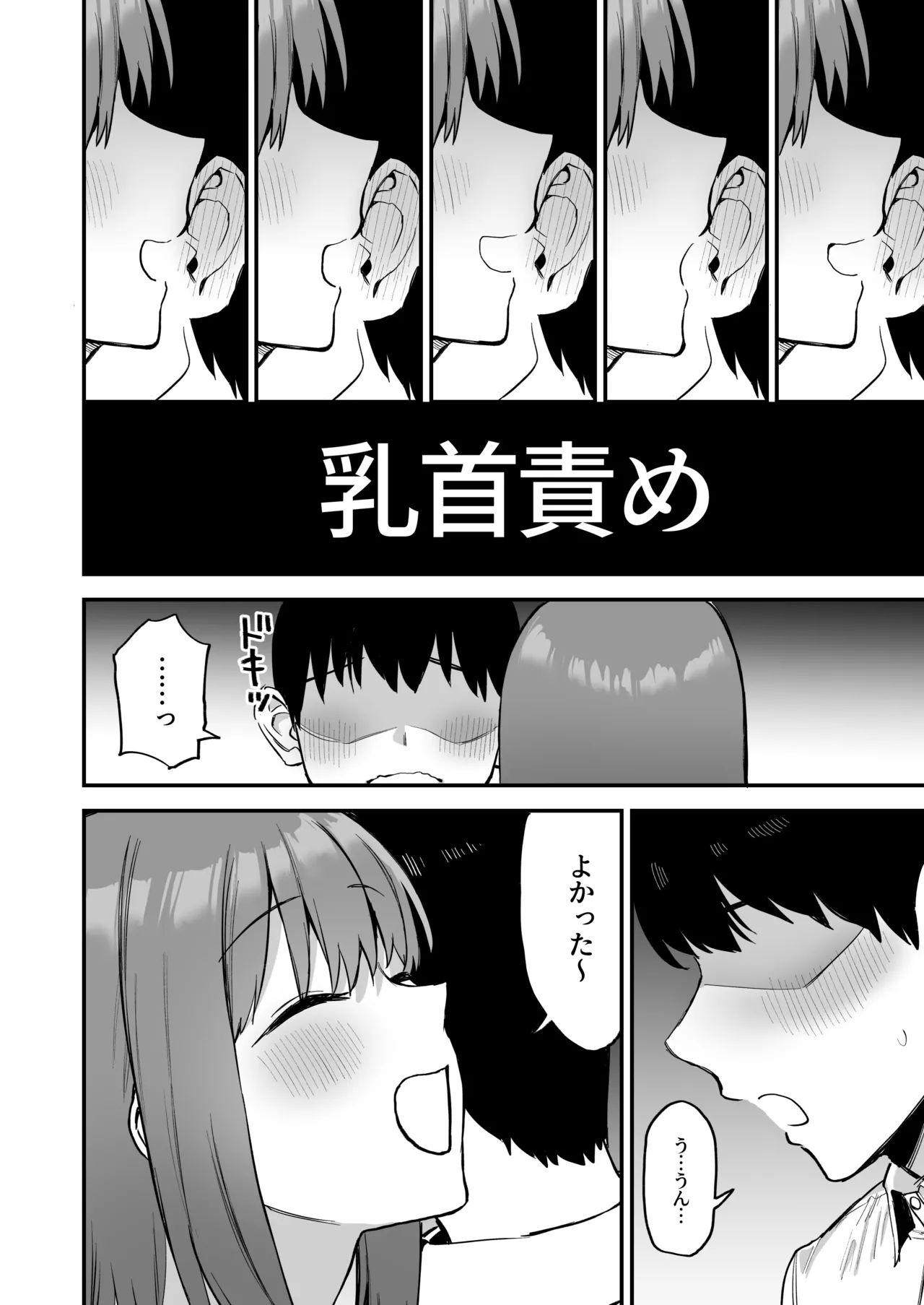 後輩ちゃんのいじわる乳首責め4 - page8