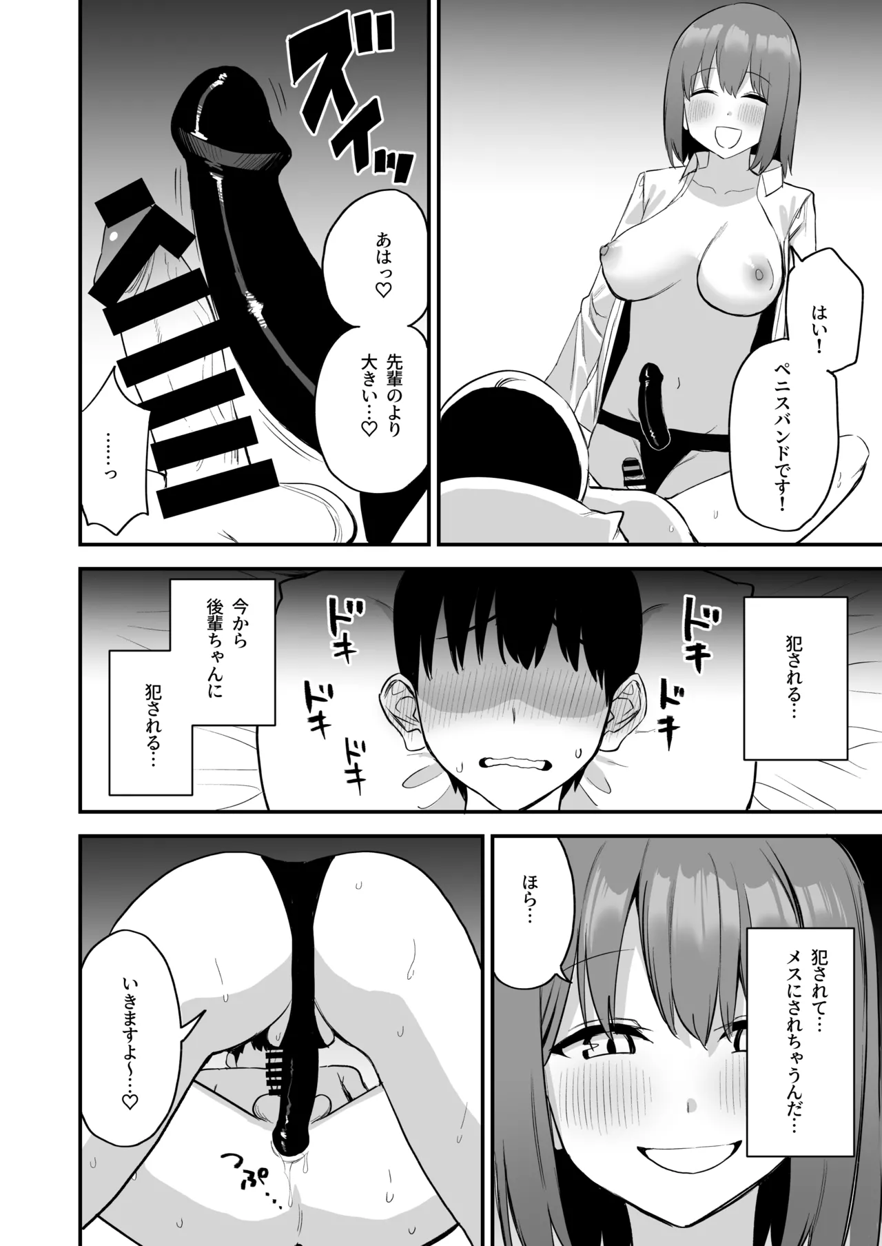 後輩ちゃんのいじわる乳首責め4 - page82