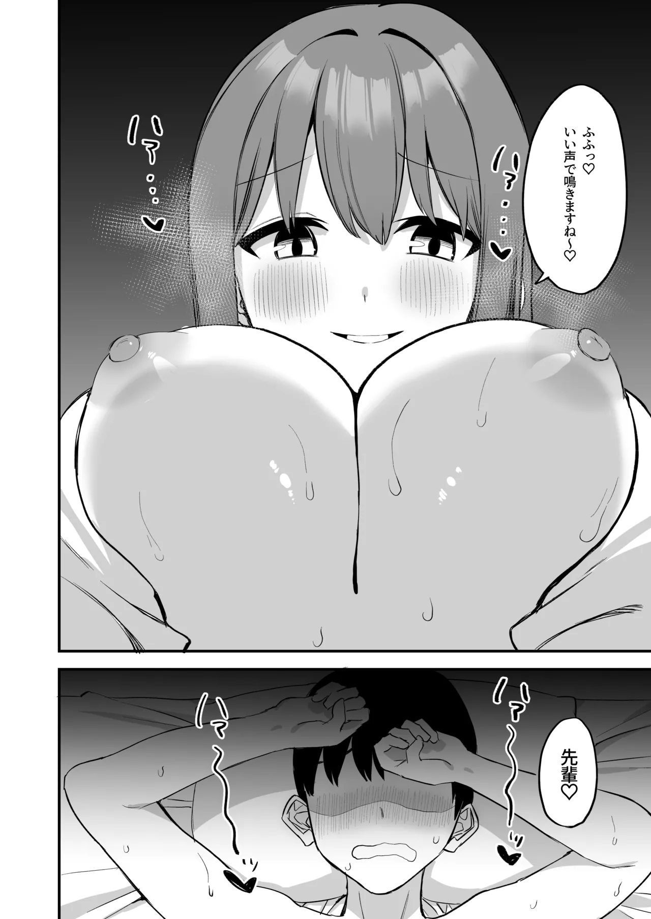 後輩ちゃんのいじわる乳首責め4 - page88