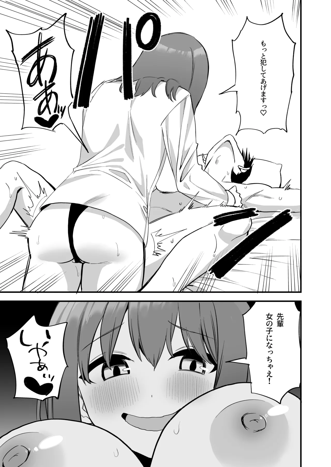 後輩ちゃんのいじわる乳首責め4 - page89