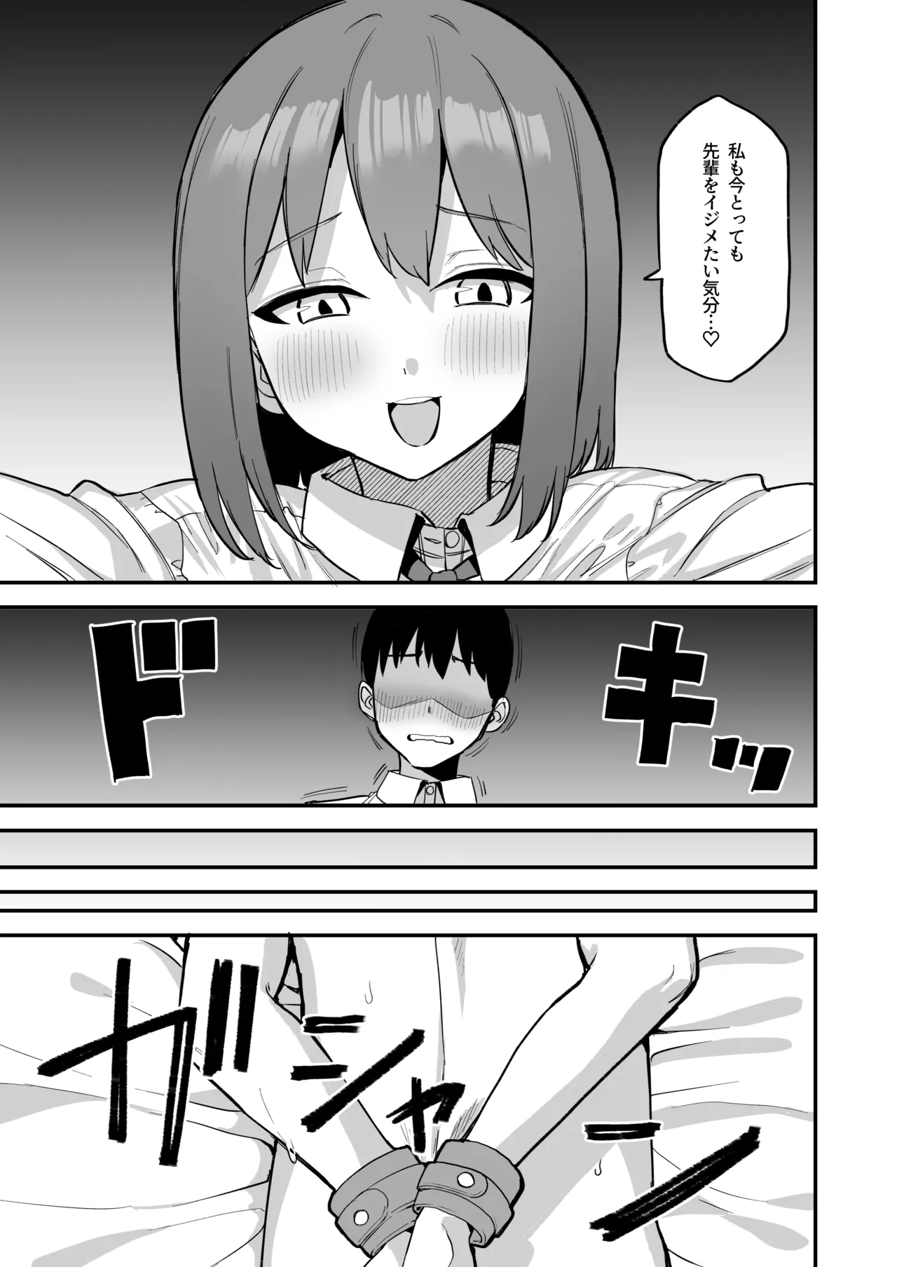 後輩ちゃんのいじわる乳首責め4 - page9