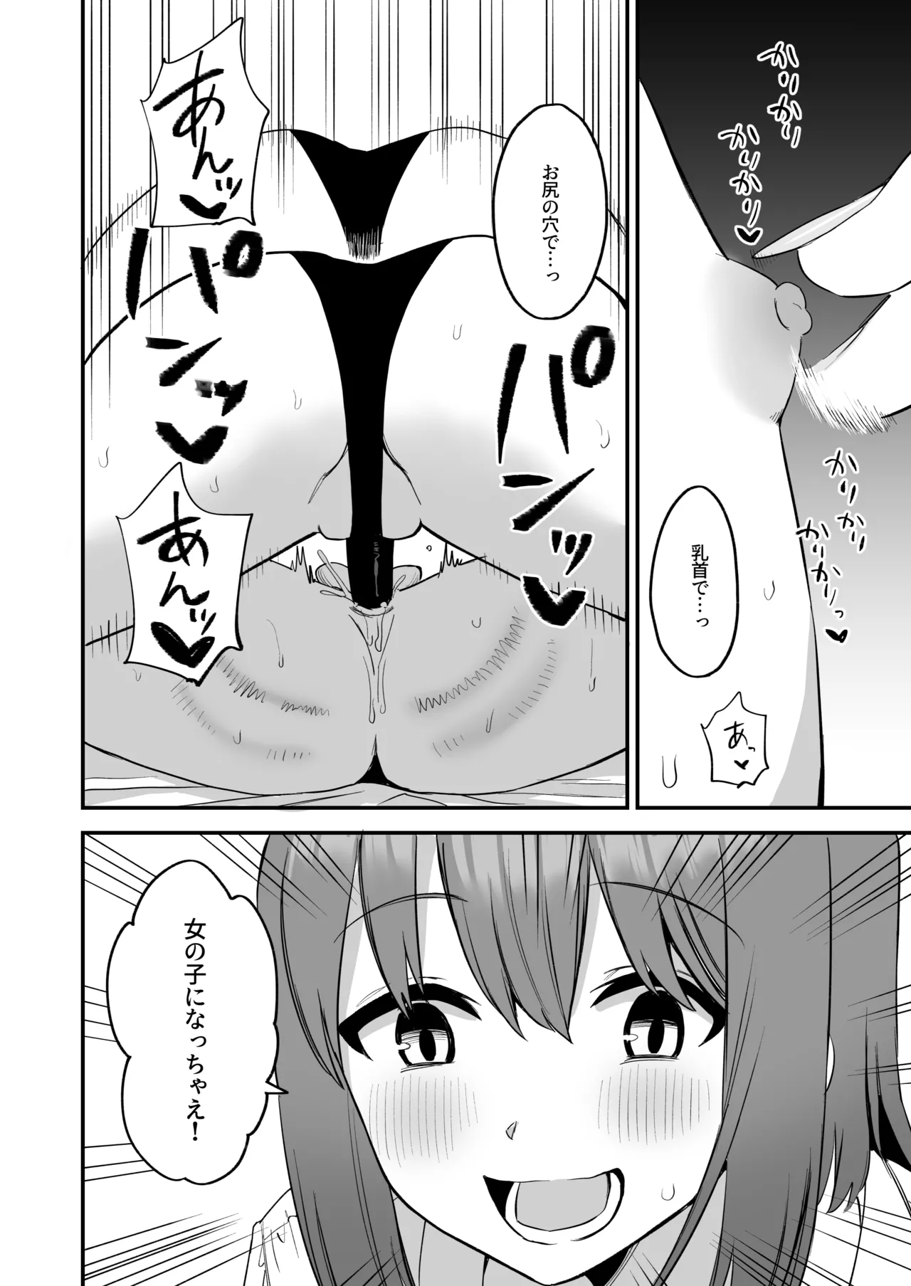 後輩ちゃんのいじわる乳首責め4 - page90