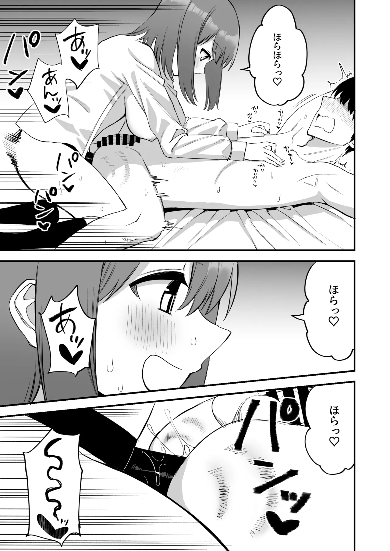 後輩ちゃんのいじわる乳首責め4 - page91
