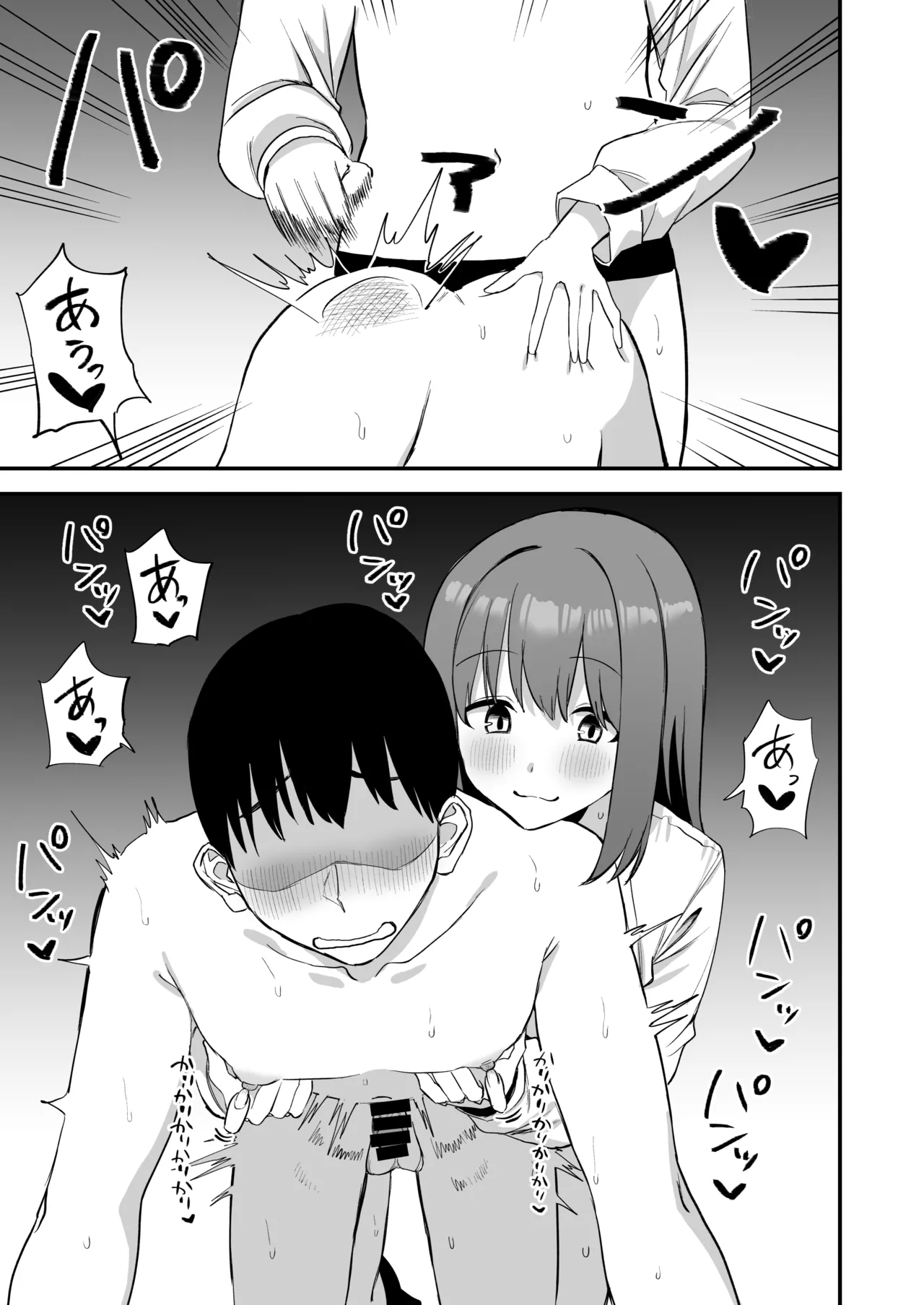 後輩ちゃんのいじわる乳首責め4 - page93