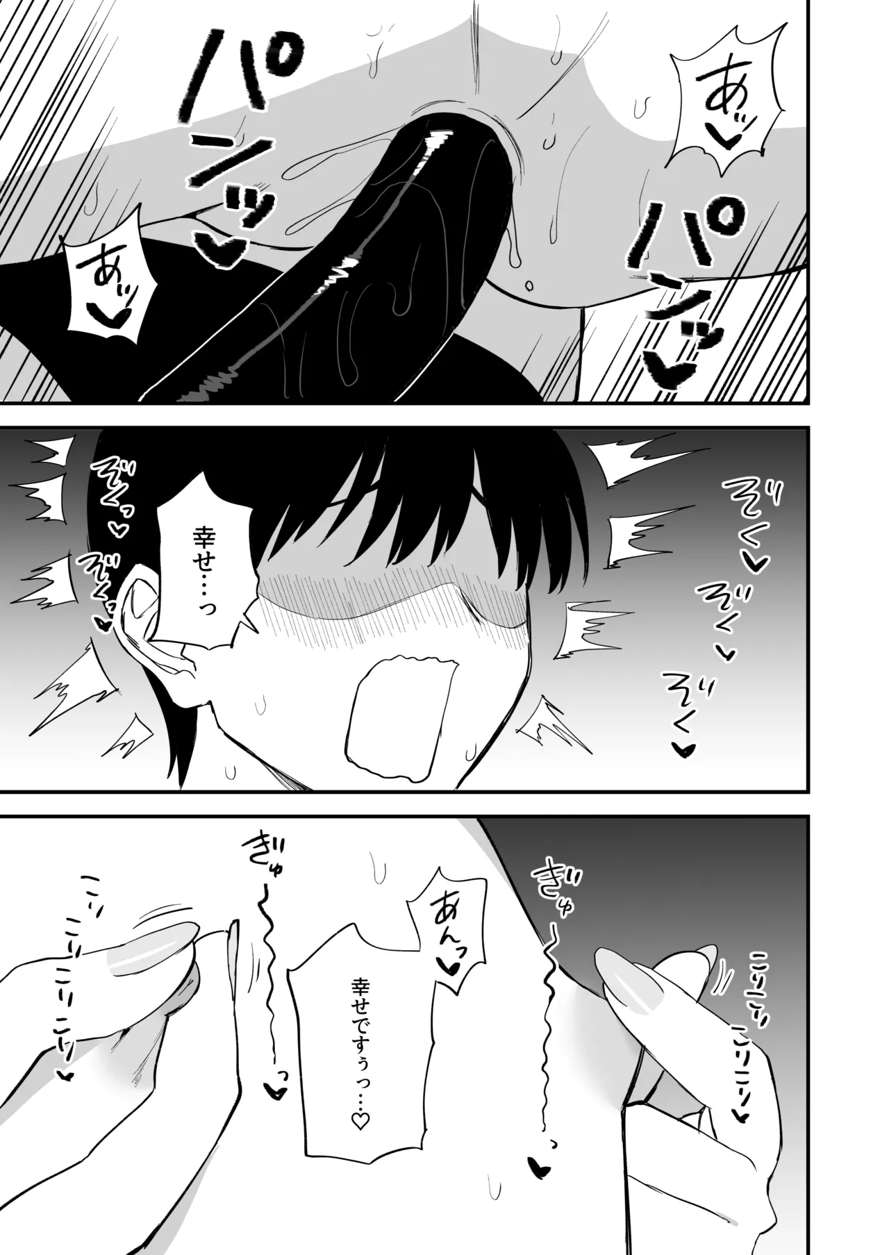 後輩ちゃんのいじわる乳首責め4 - page95