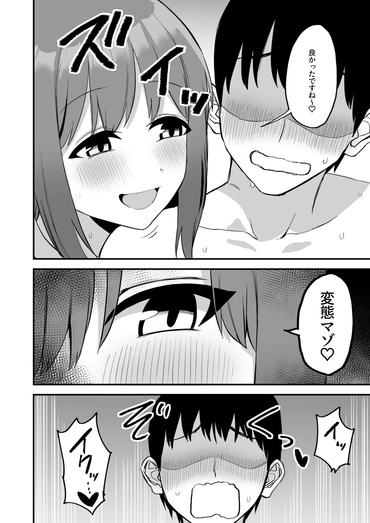 後輩ちゃんのいじわる乳首責め4 - page96