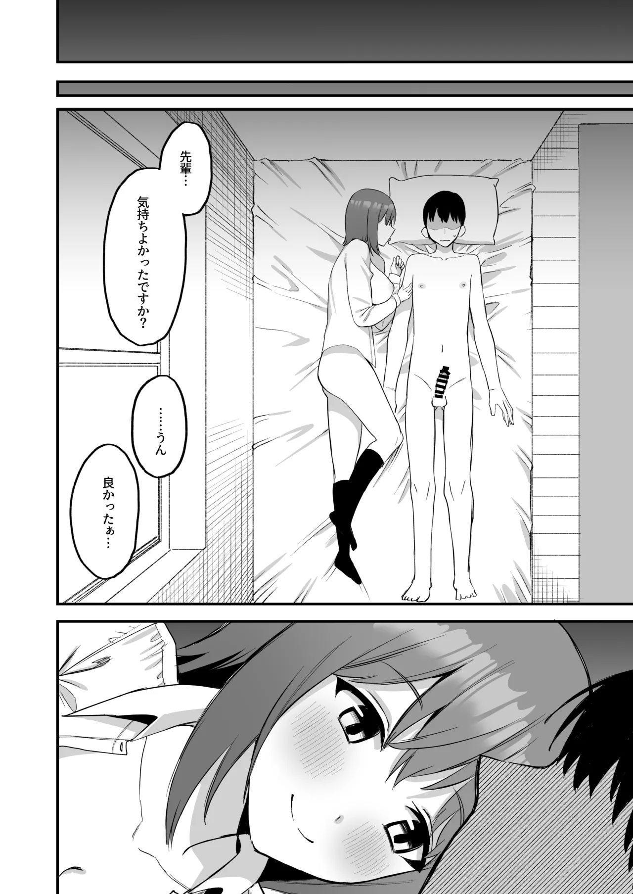 後輩ちゃんのいじわる乳首責め4 - page98