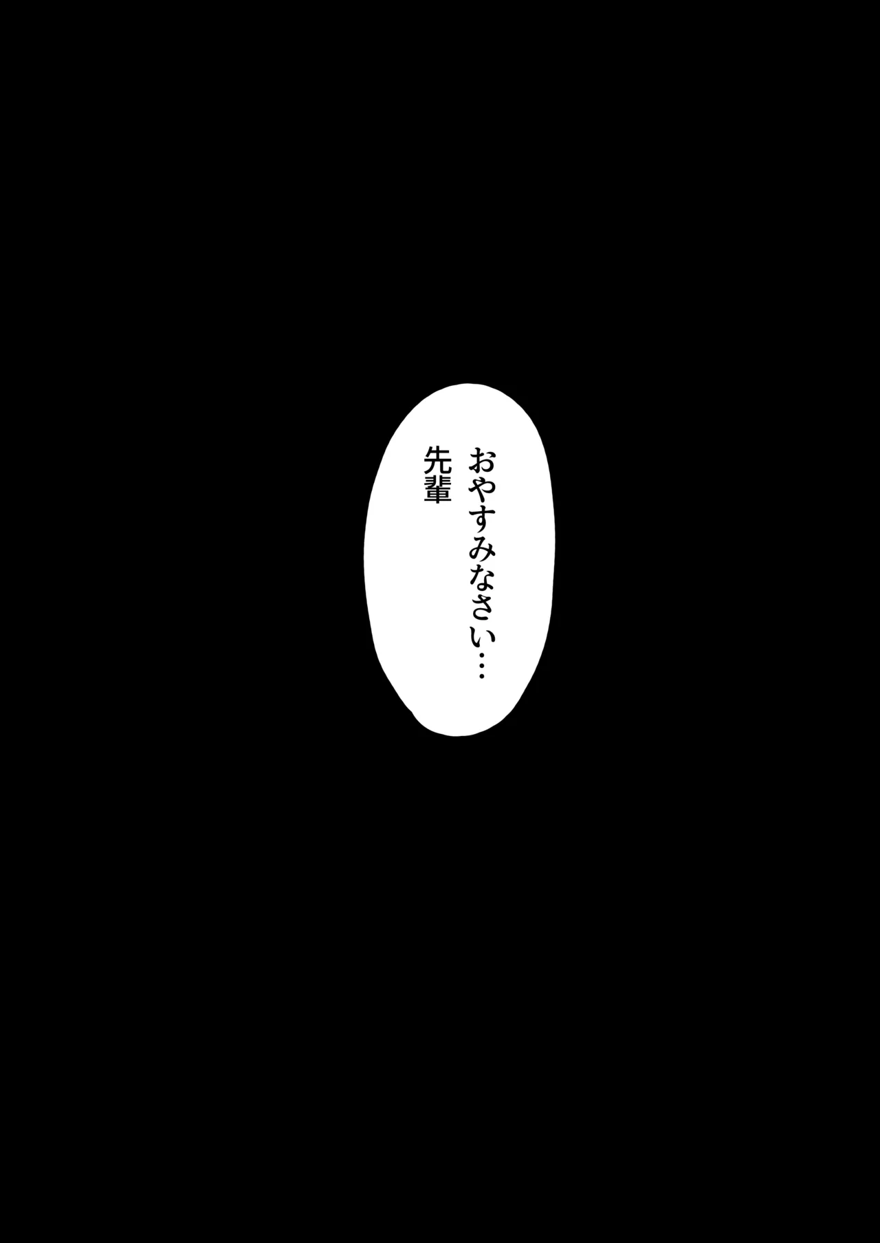 後輩ちゃんのいじわる乳首責め4 - page99