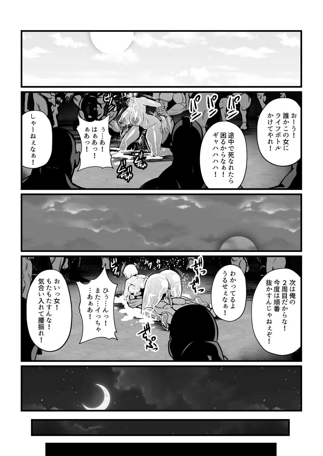 月華乱咲 ～其ノ七～ - page18